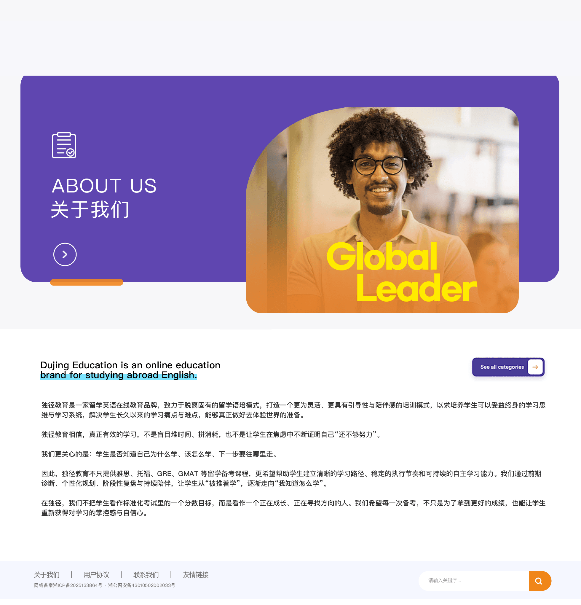 独径教育关于我们页面设计稿