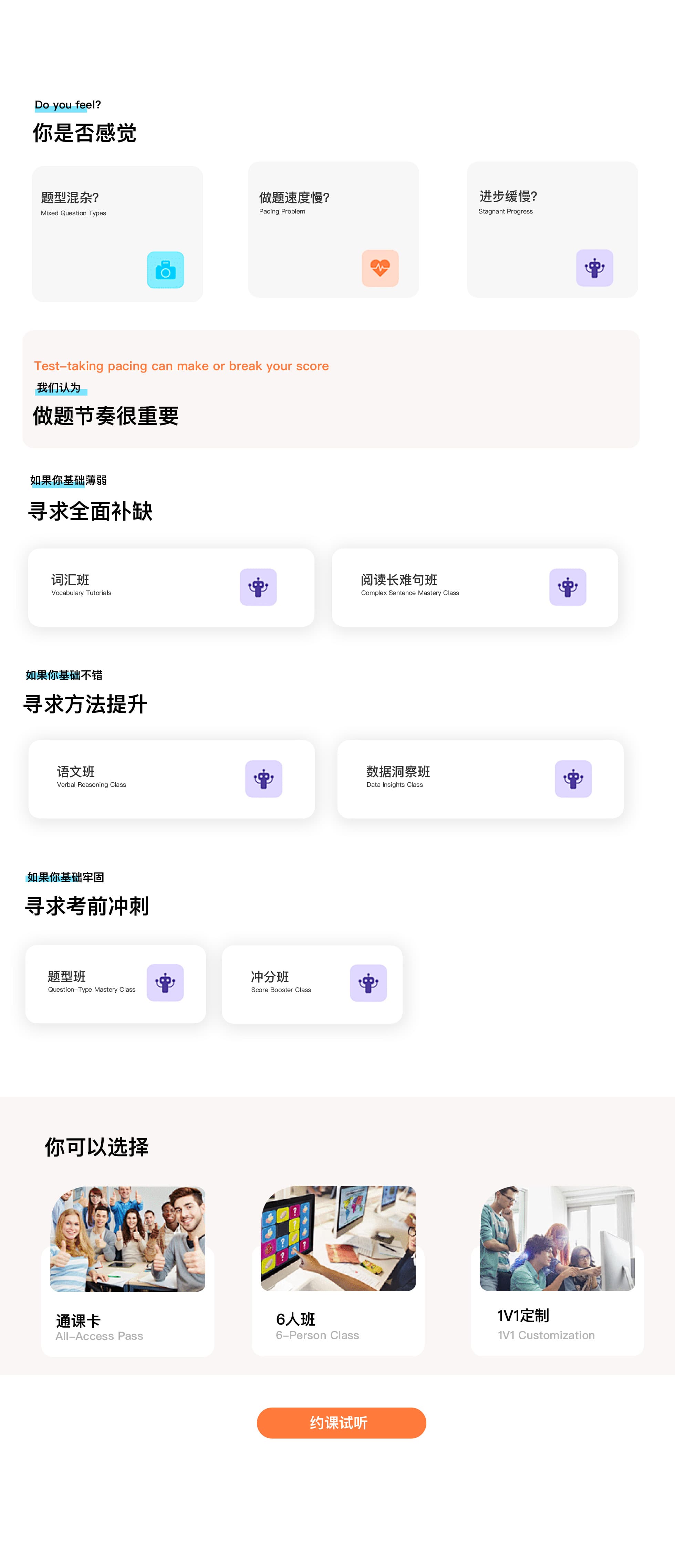 独径教育GMAT课程页面设计稿