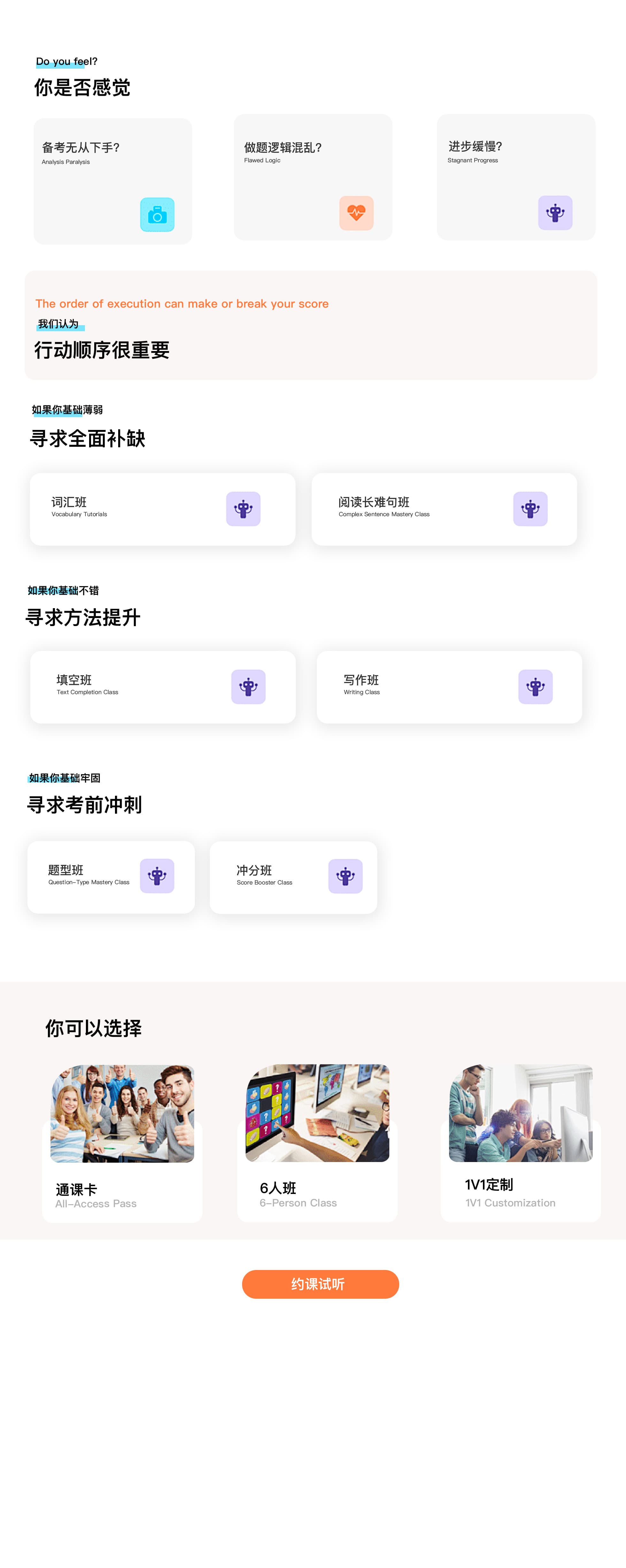 独径教育GRE课程页面设计稿