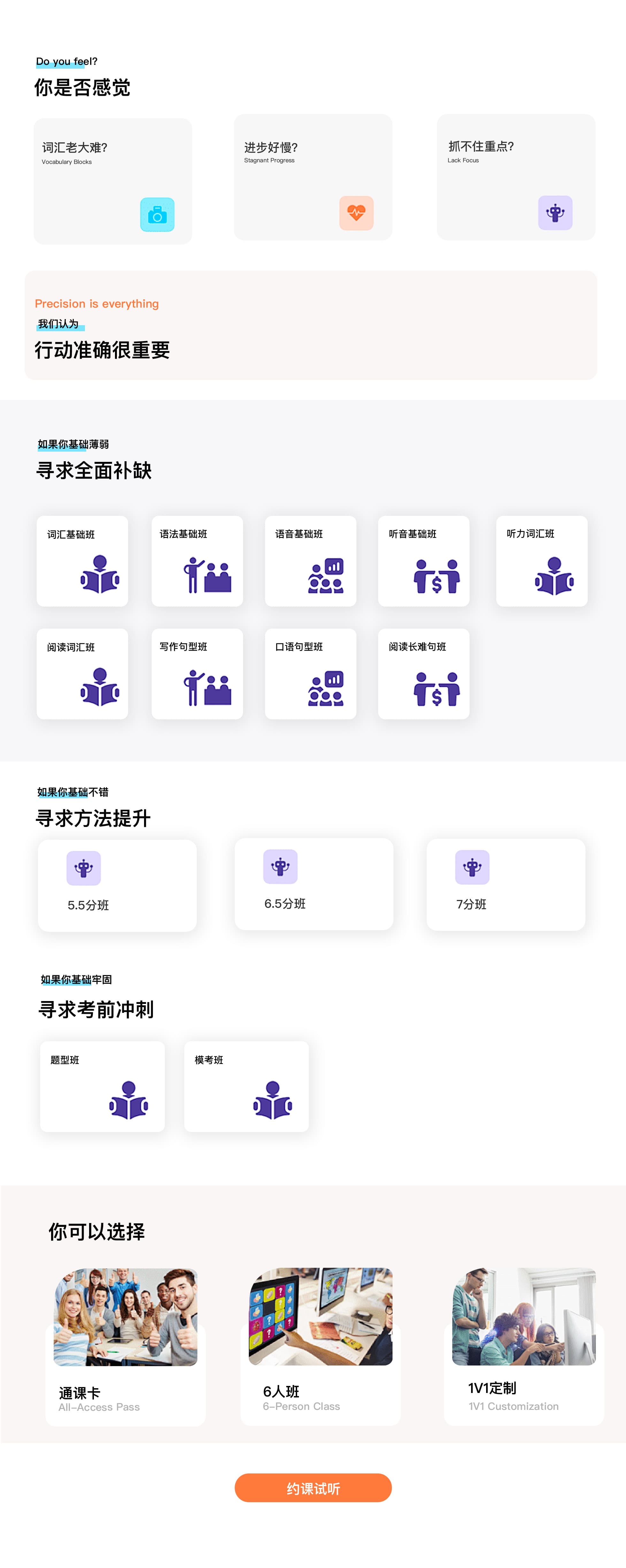 独径教育雅思课程页面设计稿