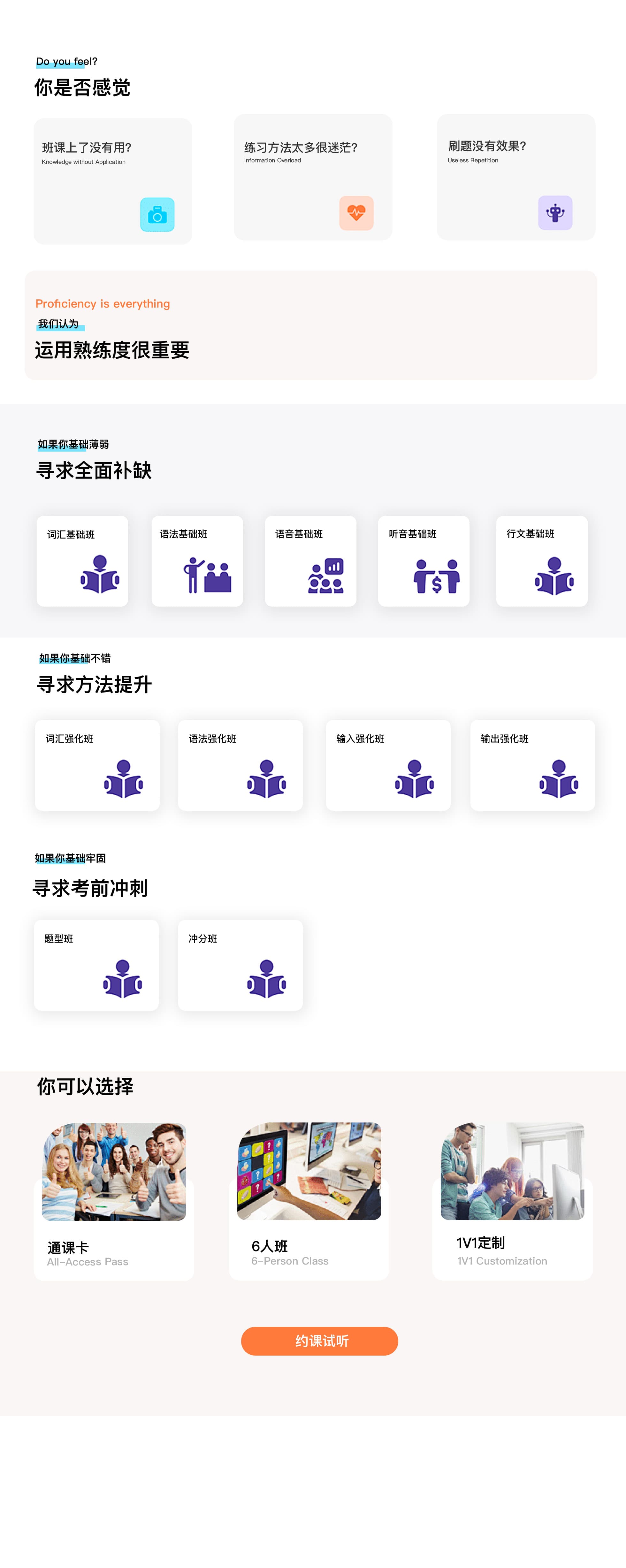 独径教育托福课程页面设计稿