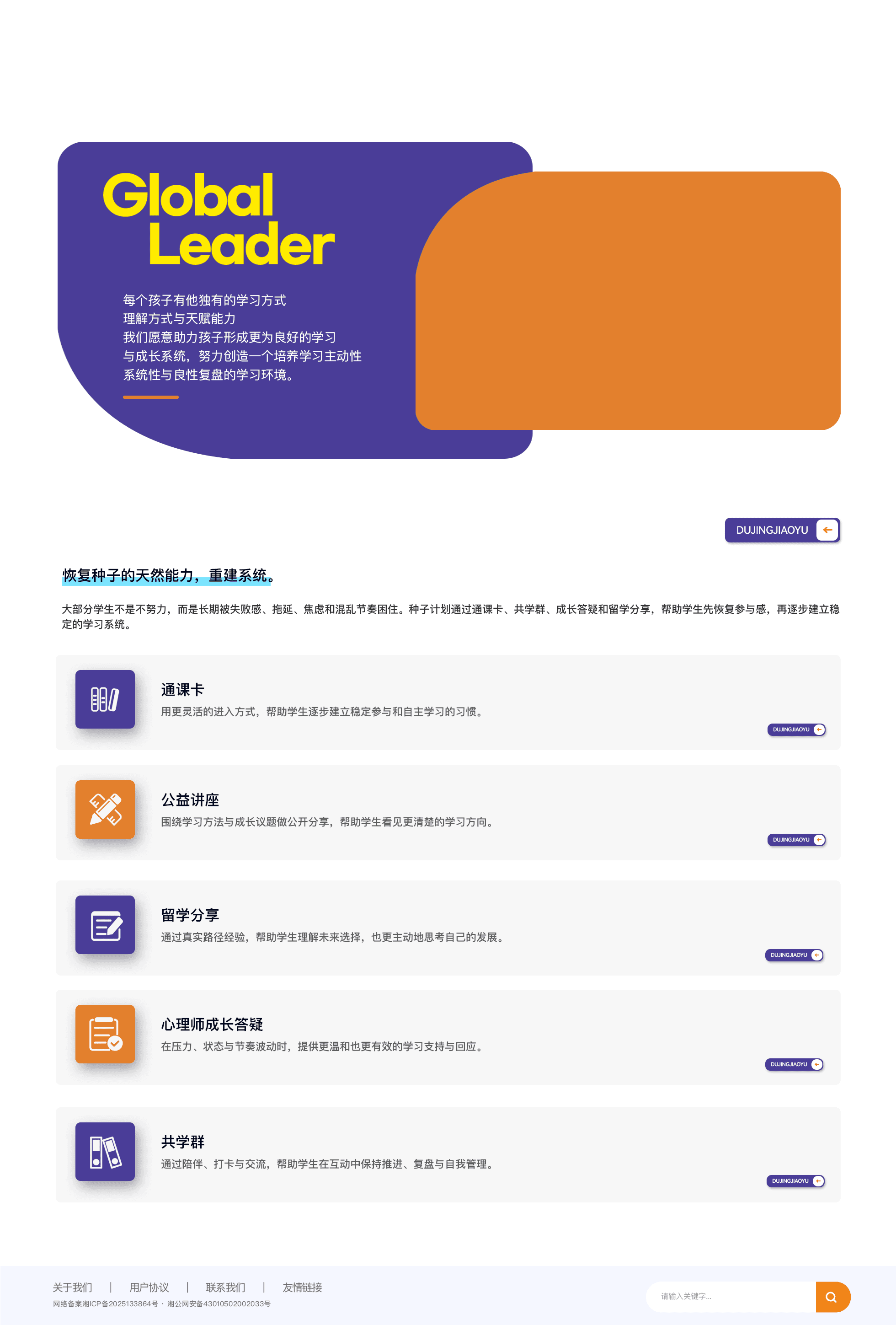 独径教育种子计划页面设计稿
